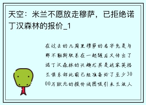 天空：米兰不愿放走穆萨，已拒绝诺丁汉森林的报价_1